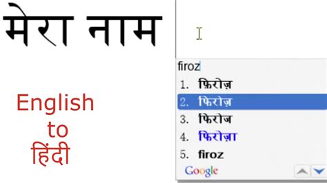 translate english to hindi typing